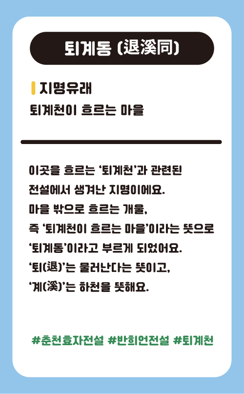 퇴계동